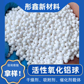 氧化铝球干燥剂吸附剂3-5mm空压机专用除水活性 氧化铝