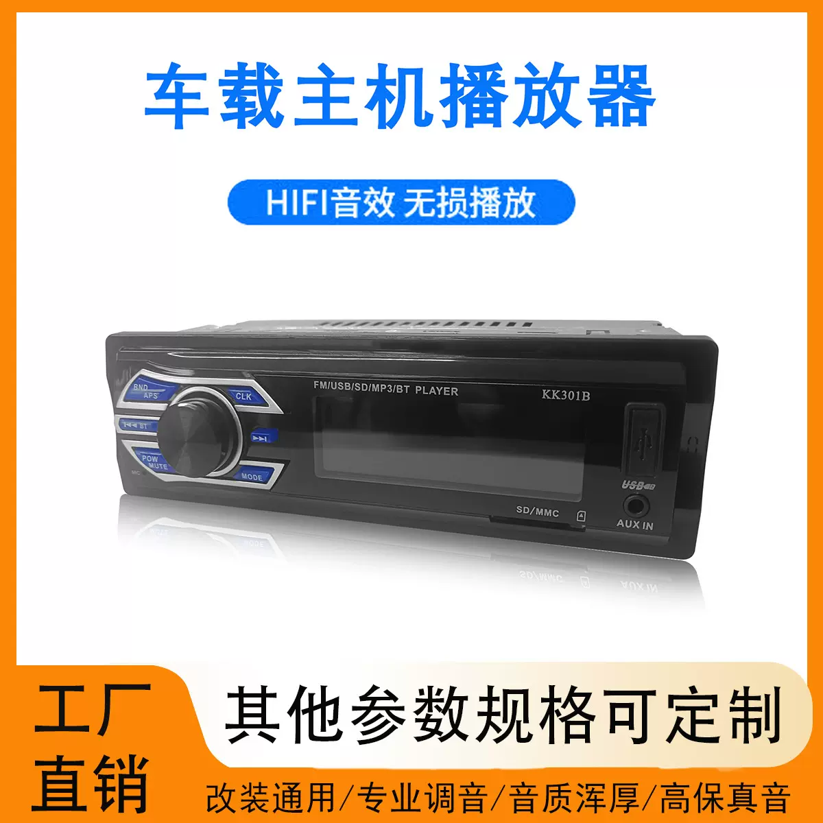 KK301B车载MP3播放器HIFI无损音效汽车主机蓝牙FM多功能音乐播放