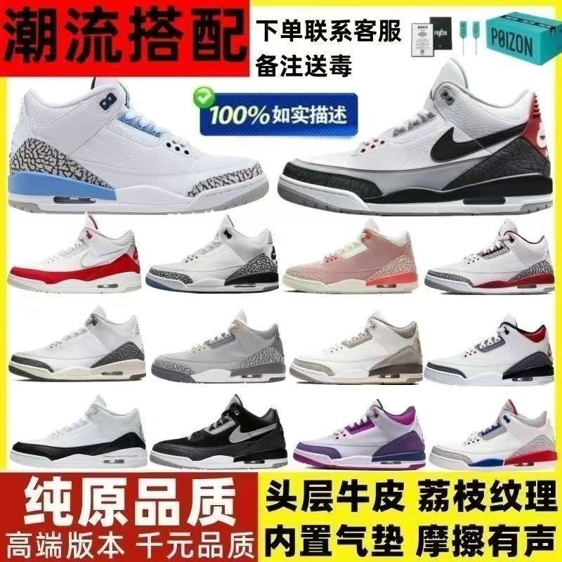 Putian Pure Original Aj3 Basketball Joe 3 White Red Fujiwara Hiroshi Flame Red White Cement North Carolina Blue Men's and Women's Shock-Absorbing Sports Shoes Putian Pure Original Aj3 Basketball Joe 3 White Red Fujiwara Hiroshi Flame Red White Cement North Carolina Blue Men's and Women's Shock-Absorbing Sports Shoes