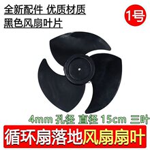 空气循环扇扇叶扇叶立式电风扇台风扇叶片叶子配件