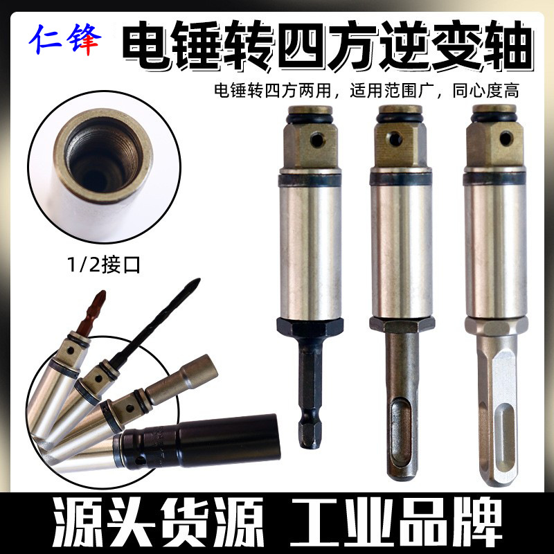 电动逆变轴电锤转电动扳手套筒转接头转接杆四方转换接杆电动工具
