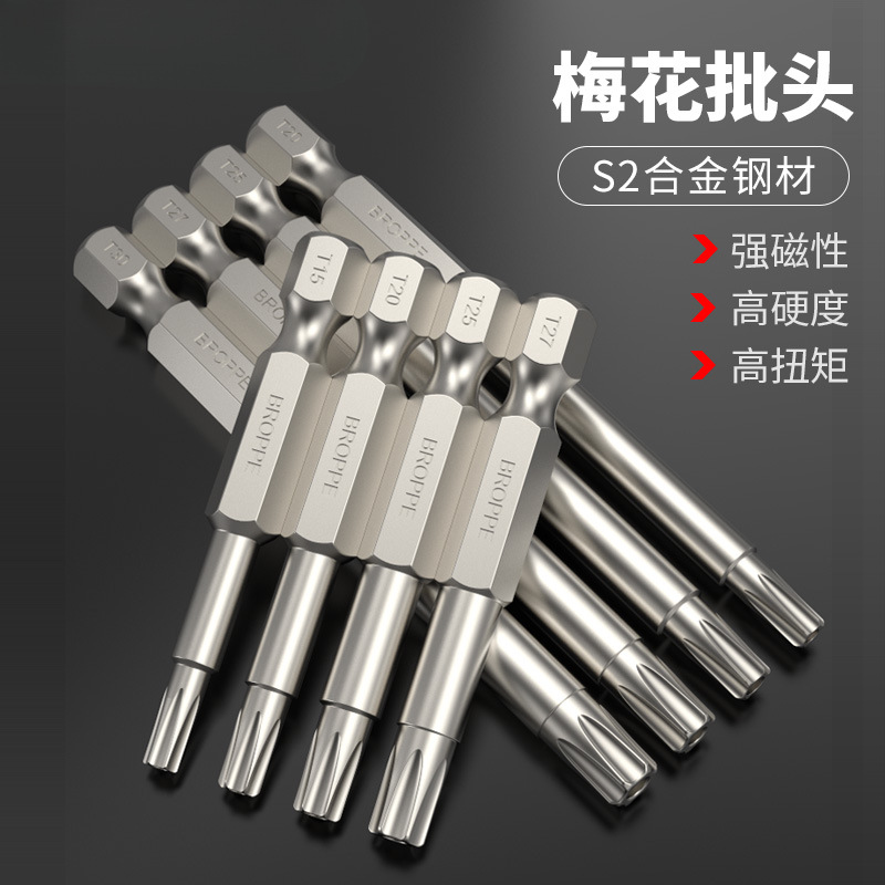 梅花气动批头电动螺丝刀起子头手电钻加长磁性风披头批发