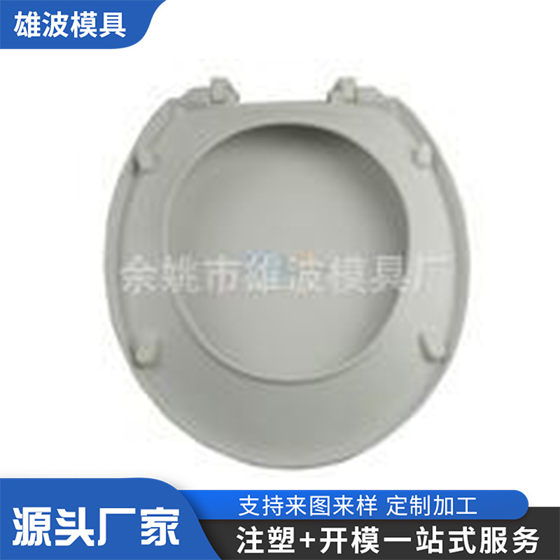 厂家塑料产品成型马桶盖马桶坐垫模具卫生间马桶盖注塑加工