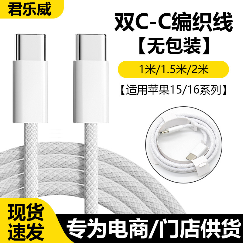 [Oficial] Aplicable a Apple 15 / 16 cable de carga trenzado cable de carga rápida cable de datos iPhone16Pro