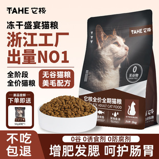 Cat food full price factory wholesale pet cat food into cat kitten universal fresh meat no grain cat staple food 10kg postage