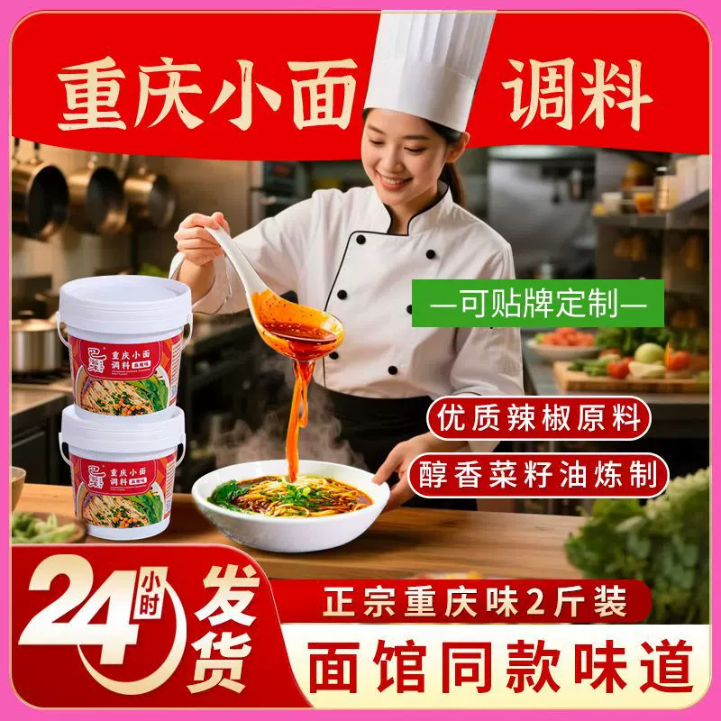 重庆小面调料油泼辣子油辣椒红油辣椒油酱料桶装分销贴牌代工