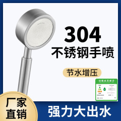 304ステンレスシャワーヘッドセット家庭用入浴増圧手持ち入浴ホース蓮蓬頭淋雨シャワー