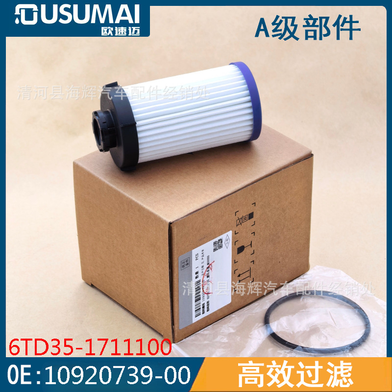 10920739-00 12314254-00 6DT35-1711100变速箱滤清器适用比亚迪