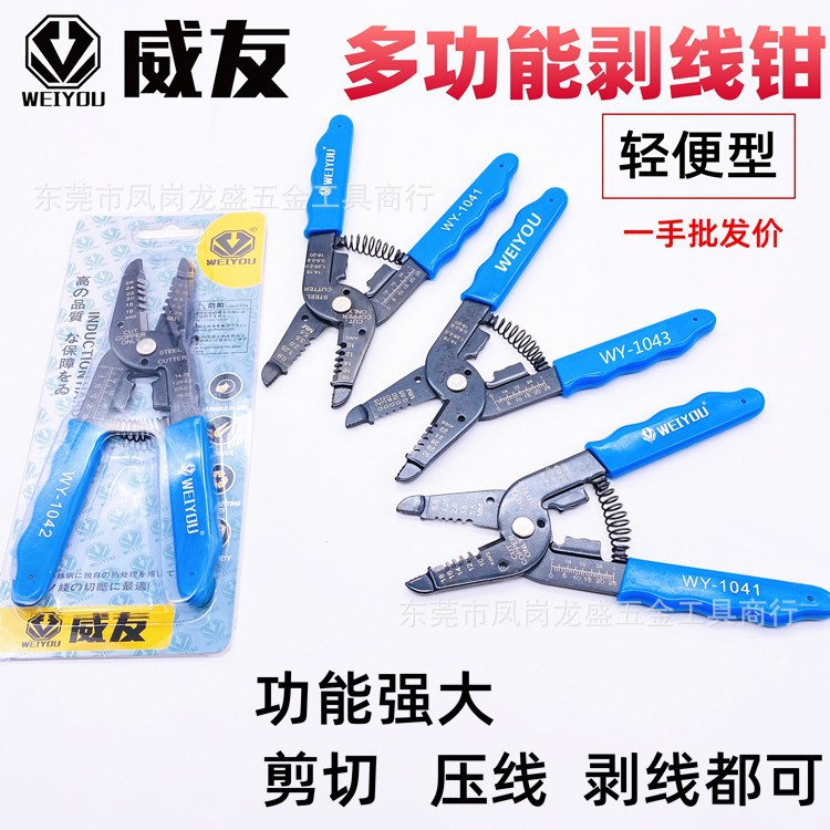 威友1043剥线钳 多功能七合一电缆电工手动7寸拔线钳接线钳破线钳