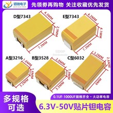 �NƬ�g���ABCDE��3216/3528/6032/7343 6.3V/10V/16V/25V/35V50V