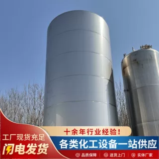 304不锈钢二手储存罐 定制化工大容量食品果汁饮料液体立式储罐