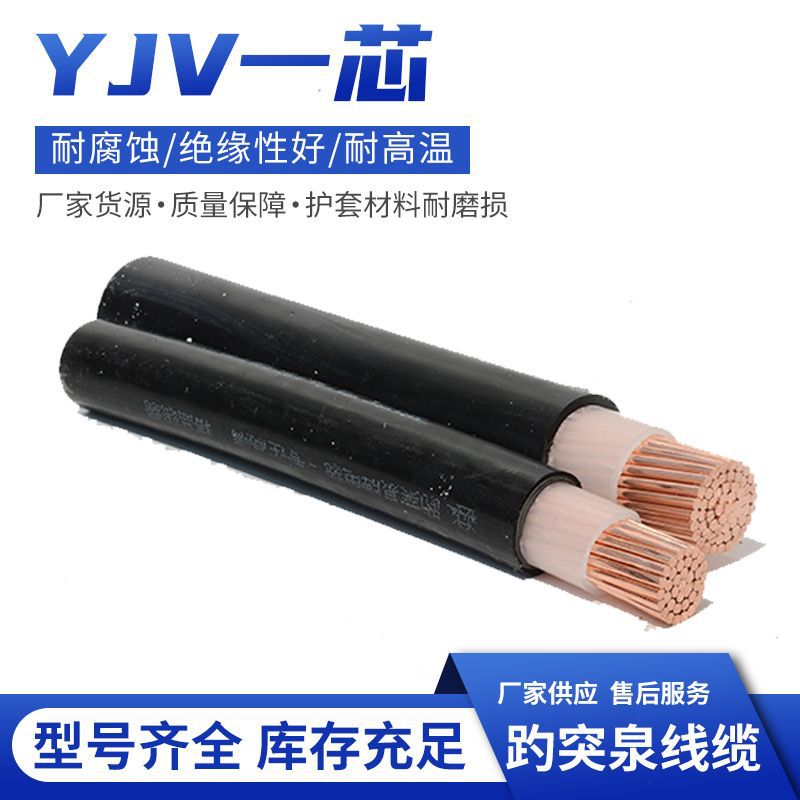批发国标铜芯YJV厂家批发2芯3芯4芯5芯4平方铜线 低压电线电缆线
