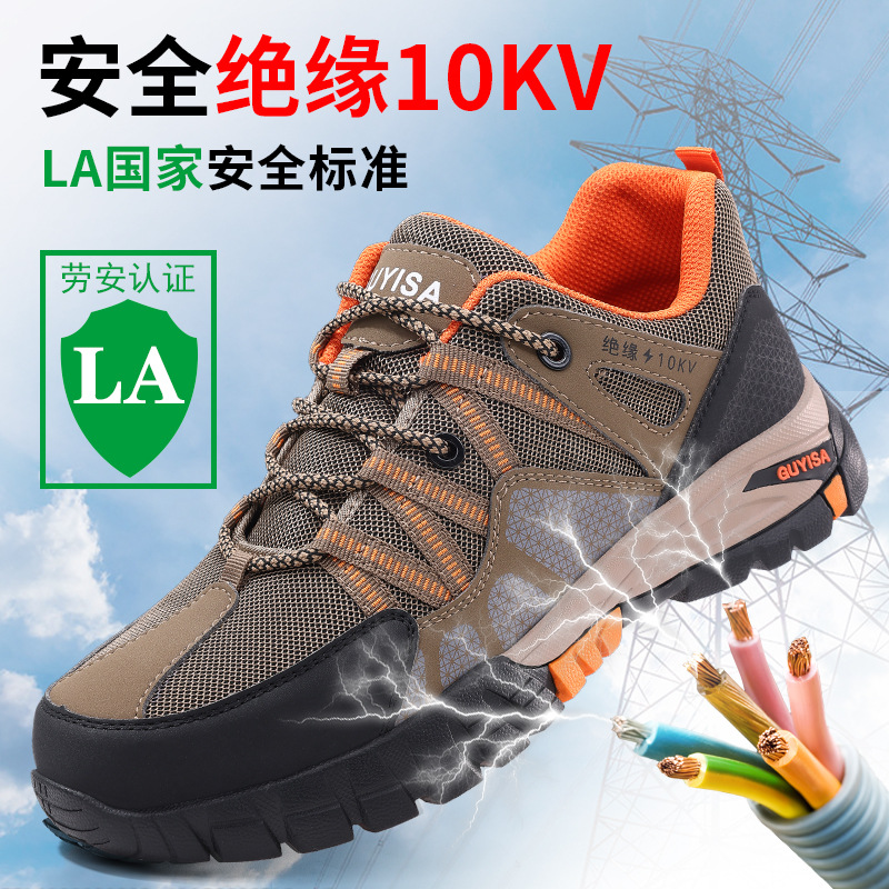 新款绝缘10KV劳保鞋防砸防刺穿防滑安全鞋四季耐磨舒适电工鞋