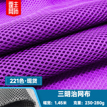 三明治网眼布坐垫床垫布料加厚夹层涤纶办公椅低弹网格网纱3d网布