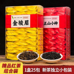 お茶 紅茶 ジンジュンメイ ラプサン スーチョン 濃い味 本格新茶 独立小包装 小袋 125g 500g