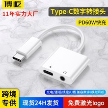 Typec转3.5mm数字音频通用直播声卡转接头耳机转接线二合一转换器