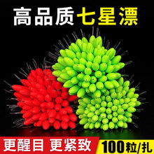 优质散装七星漂豆传统圆柱型橄榄型椭圆型传统鱼漂浮漂100粒/把