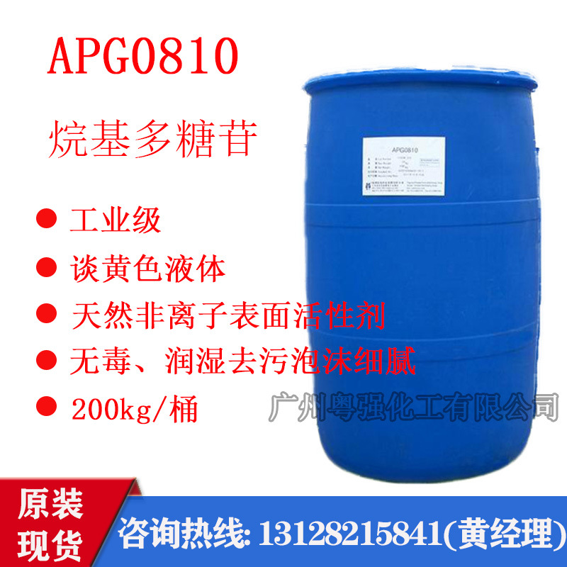 【江苏万淇】烷基糖苷APG0810  工业级0810  表面活性剂 发泡剂