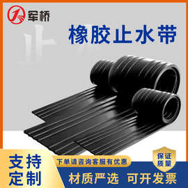 651型橡胶止水带厂供遇水膨胀止水条建筑P型中埋式钢边橡胶止水带