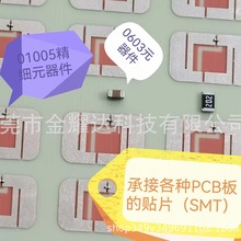 东莞SMT贴片加工 PCBA加工线路板插件后焊快速打样