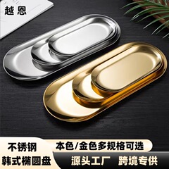 北欧の金色の楕円の皿はコップのトレーのステンレスの魚の皿の金属のデスクトップの物の皿を収納します。