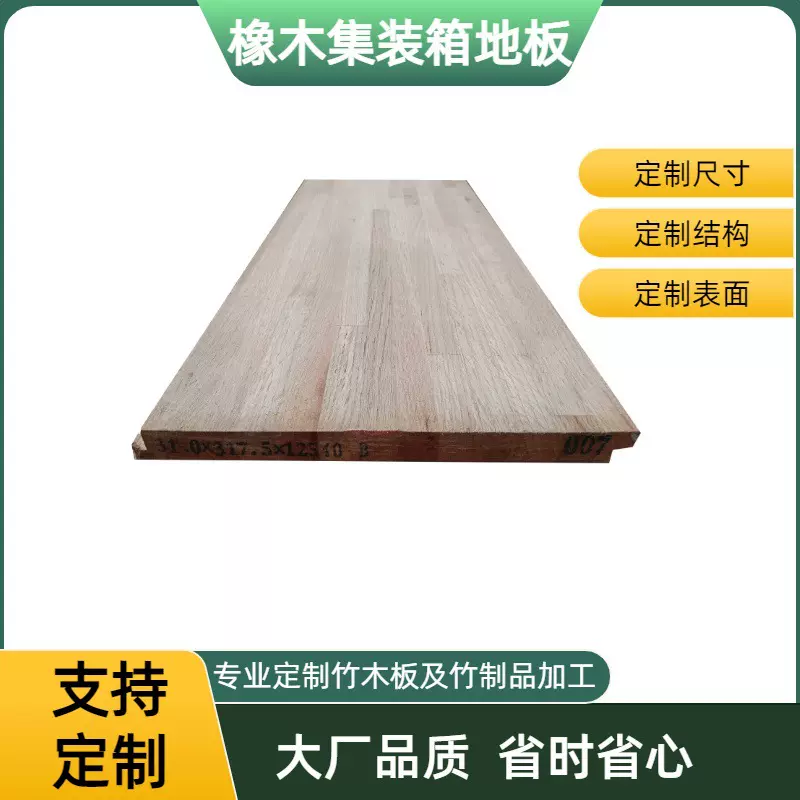橡木实木板材定尺寸橡木特种集装箱车辆地板防腐耐磨高强度地板