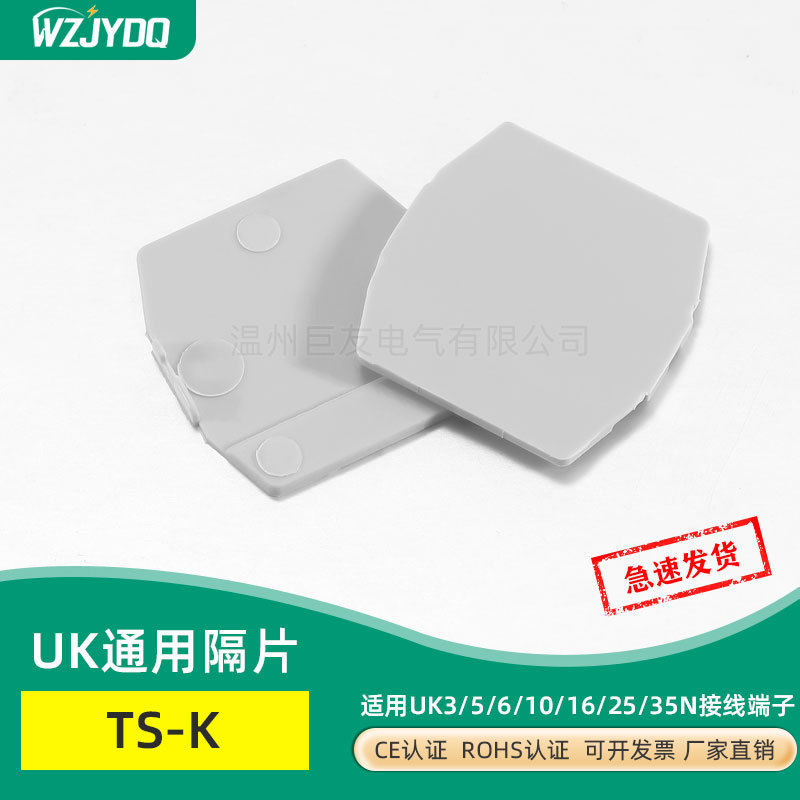 端子小隔片TS-K TS-KK3接线端子配件连接片分隔UK3-10短接片隔断