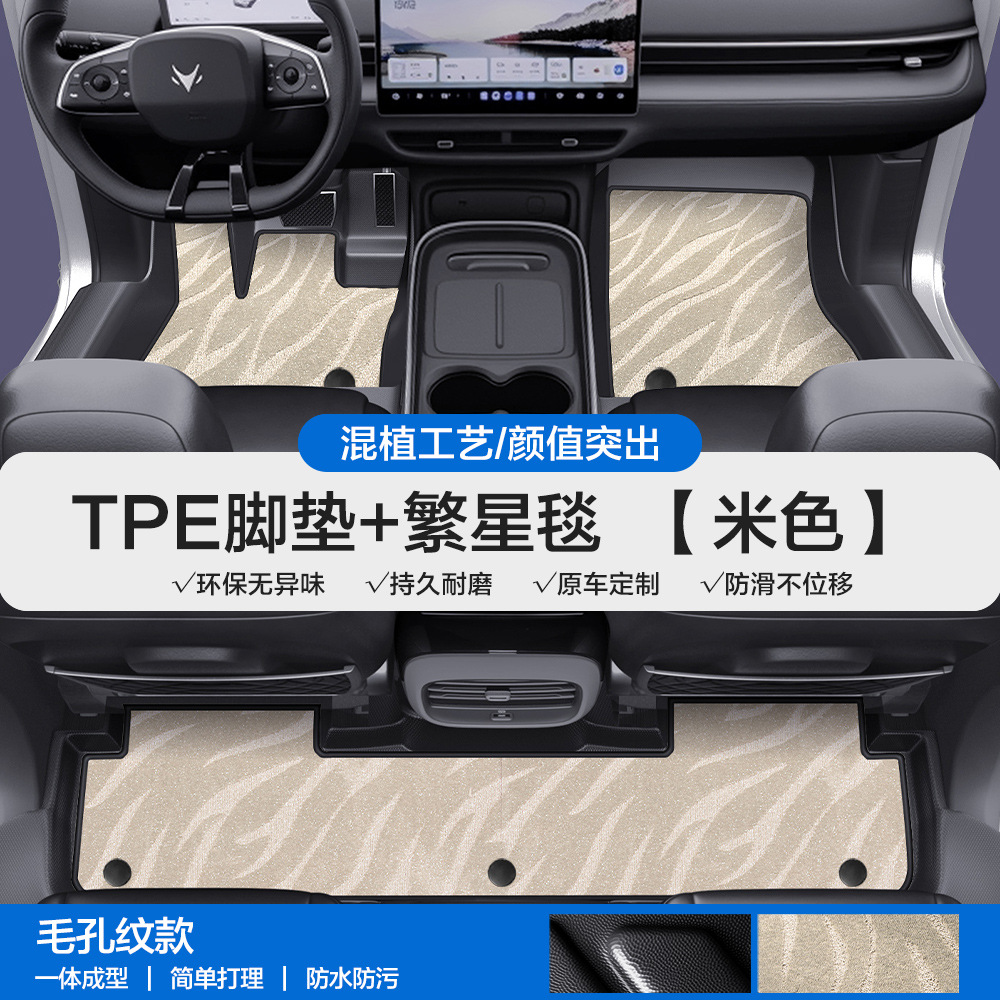 S6 T T5 T6 – Jihu Universal Foot Pad - pore-pattern-tpe-edge-wrapped-floor-mats-beige-starry-blanket-please-leave-a-message-or-note-the-car-model-year-when-placing-an-order