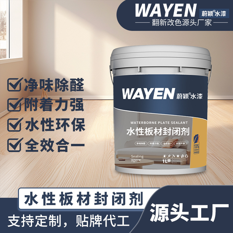 Customized Water-Based Board Sealer, Transparent Varnish, Indoor Wood Paint, Solid Wood Furniture, Formaldehyde Odor Removal Sealer