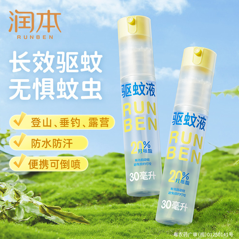 润本驱蚊液防蚊喷雾儿童防蚊液宝宝防蚊虫叮咬喷雾驱蚊防叮液批发|undefined