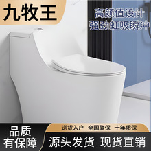 九牧王家用普通抽水马桶超旋一体式小户型虹吸式创意坐便器节水防