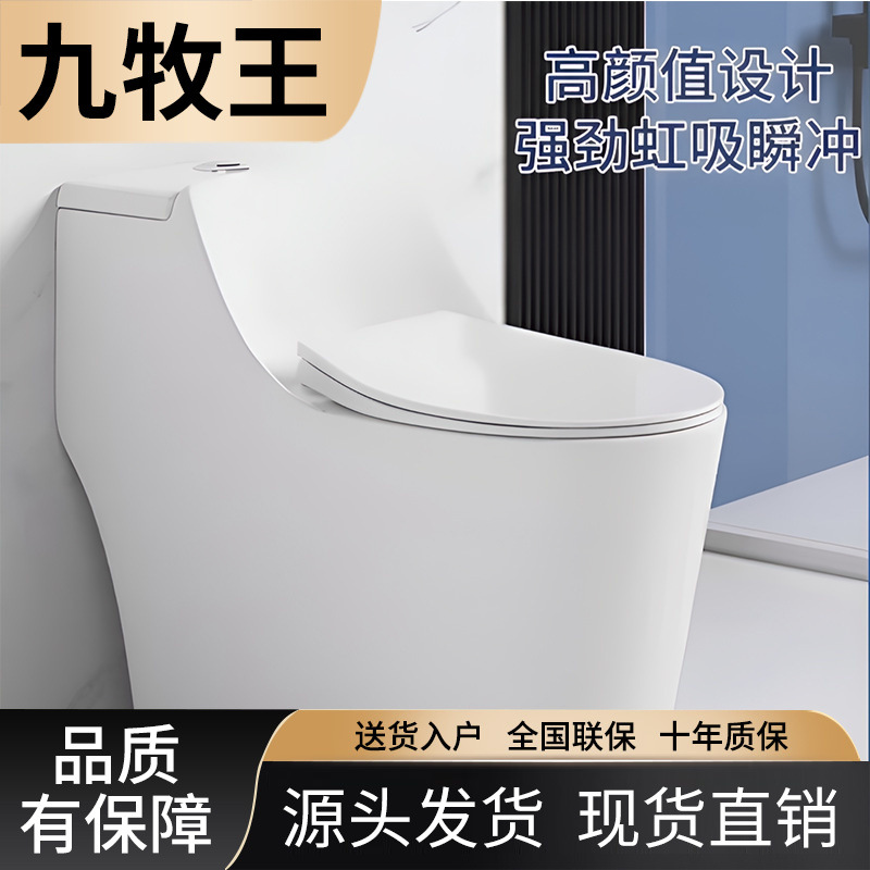 九牧王家用普通抽水马桶超旋一体式小户型虹吸式创意坐便器节水防