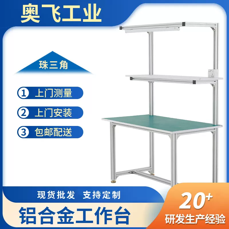铝合金防静电单面工作台带灯操作台工厂车间工作台维修装配包装桌