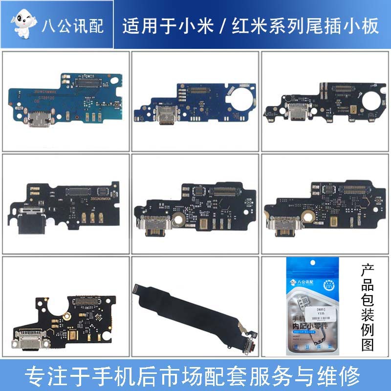 工厂直销 全新适用于小米/红米系列 USB充电组装手机尾插小板排线