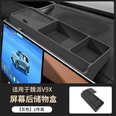 Anti-slip mat Control Navigation Screen Rear Storage Box - gray-storage-box-behind-the-screen-1-pack-specifically-designed-for-weipai-v9xv8x