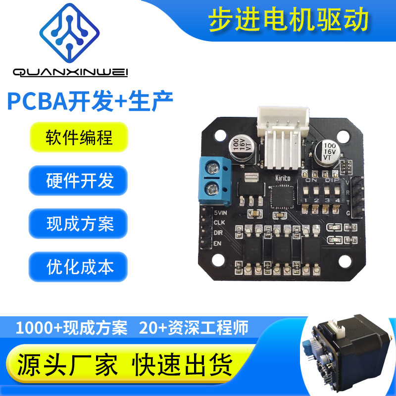 工厂直供步进电机驱动线路板电子组装加工线路板开发设计单片机