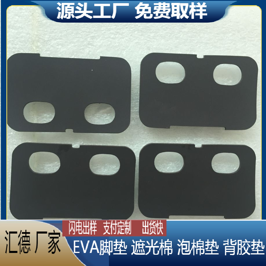 厂家直供CR泡棉填充密封橡塑高EVA脚垫poron喇叭防尘背胶防水