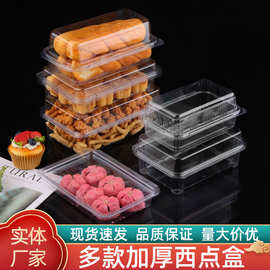 一次性高透明塑料盒长方形PET烘焙糕点麻薯小贝饼干密封打包盒