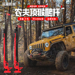農家トップ アウトドア モンキークライミングポール 20インチ 33インチ 48inch 60inch オフロード車救助 0kg モンキークライミングポール アーファトップ