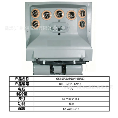 Trucks, Light-Duty Trucks, Automotive air conditioning - g515-car-electric-air-conditioner-evaporator-air-outlet-12v-single-cooling-beu-g515-12v-1