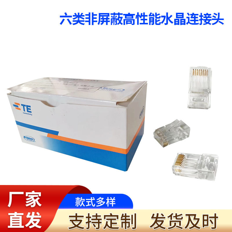 适用安普AMP六类无氧铜镀金千兆8P8C网络水晶头工程款非屏蔽网线