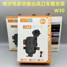 维汐悦手机车载支架新款车内出风口专用加长款汽车导航支撑