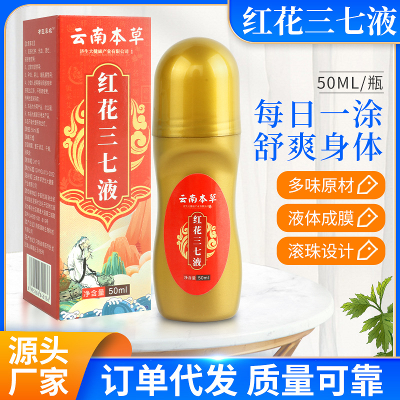 云南本草艾灸液身体滚珠按摩艾草精油红花三七液身体关节艾灸液|ms