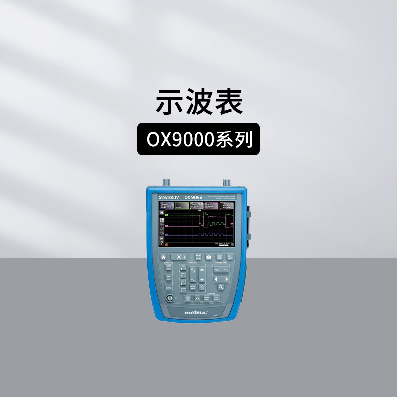 法国CA示波器OX9062 OX9102/9104 300MHz4通道万用表OX9304/9302