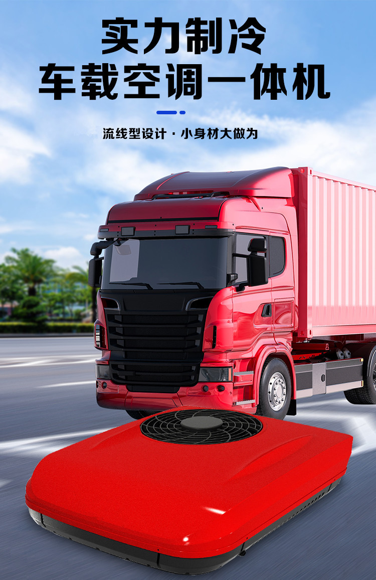 Car overhead all-in-one air conditioner intelligent frequency conversion car refrigeration 12v24v car truck RV excavator air conditioner