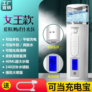 Portable Test skin cold spray Nano spray water replenishing instrument Portable Power Bank