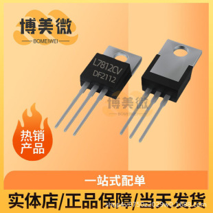 L7812CV 12V 7812 to-220 current 1A1.2A1.5A Direct plug-in three-end regulator L7812 L7812