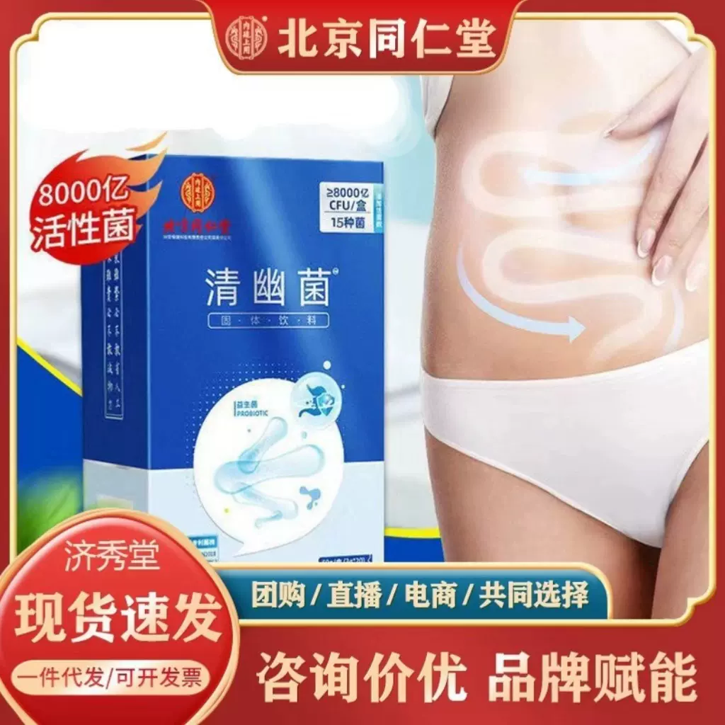 北京同仁堂清幽菌内廷上用正品四千亿八千亿活性菌冻干粉乳杆菌