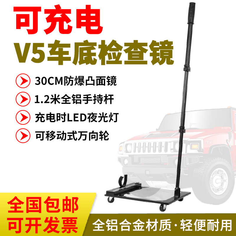 充电V5车底检查镜户外广角镜汽车维修探测反光镜轮子凸面镜批发