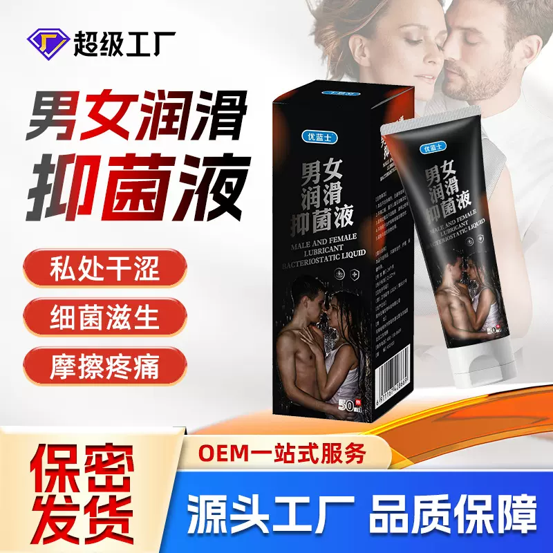 厂家定制男女润滑抑菌液人体润滑液免洗水溶滋润保湿便携润滑剂
